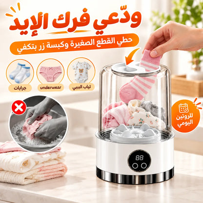 G03 - نضّف كل القطع الصغيرة بـ ٣ دقايق بلا غسيل بالإيد™