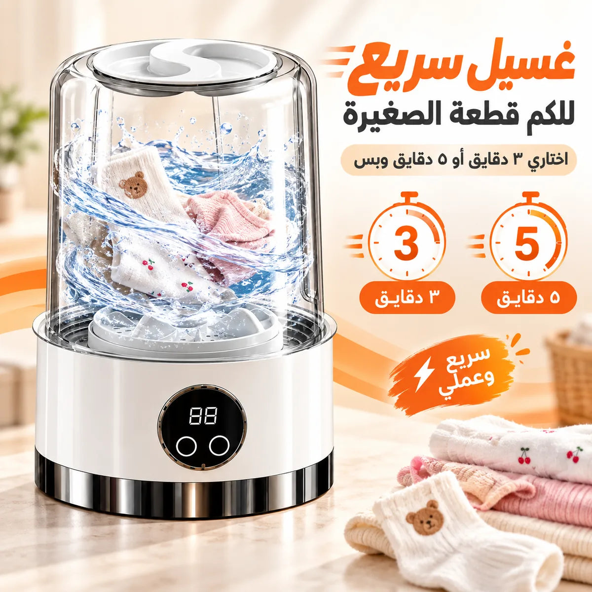 G04 - نضّف كل القطع الصغيرة بـ ٣ دقايق بلا غسيل بالإيد™
