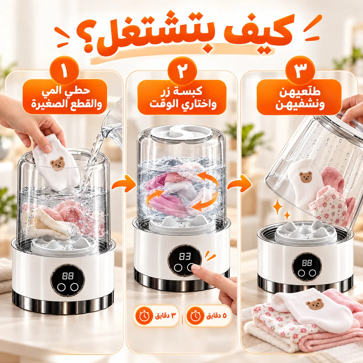 G06 - نضّف كل القطع الصغيرة بـ ٣ دقايق بلا غسيل بالإيد™