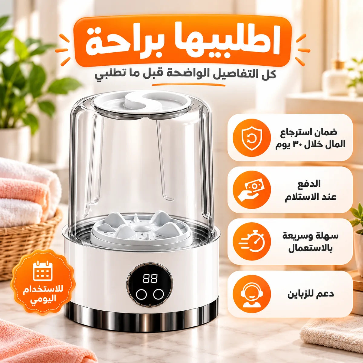 G08 - نضّف كل القطع الصغيرة بـ ٣ دقايق بلا غسيل بالإيد™