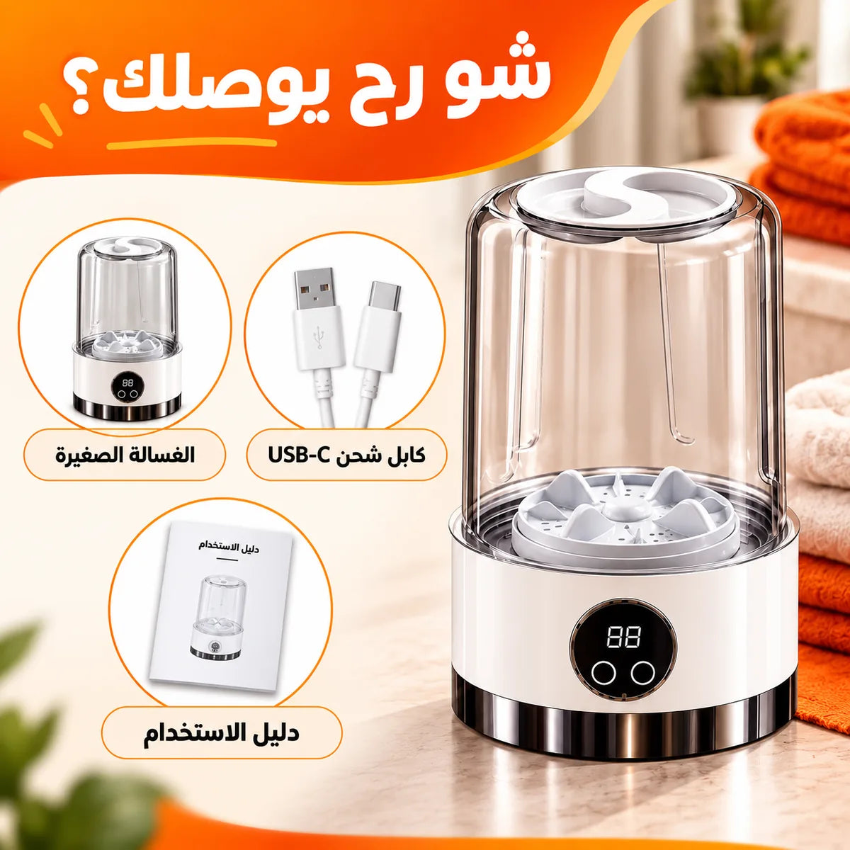 T01 - نضّف كل القطع الصغيرة بـ ٣ دقايق بلا غسيل بالإيد™